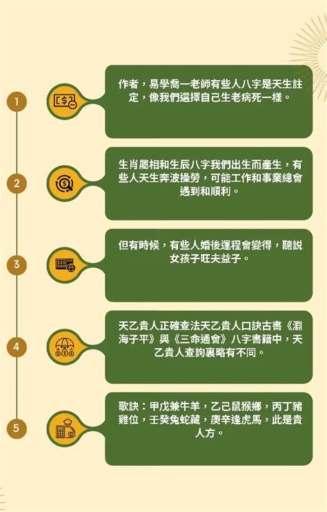 貴人口訣|天乙貴人的正確查法，天乙貴人是什麼意思，有什麼用